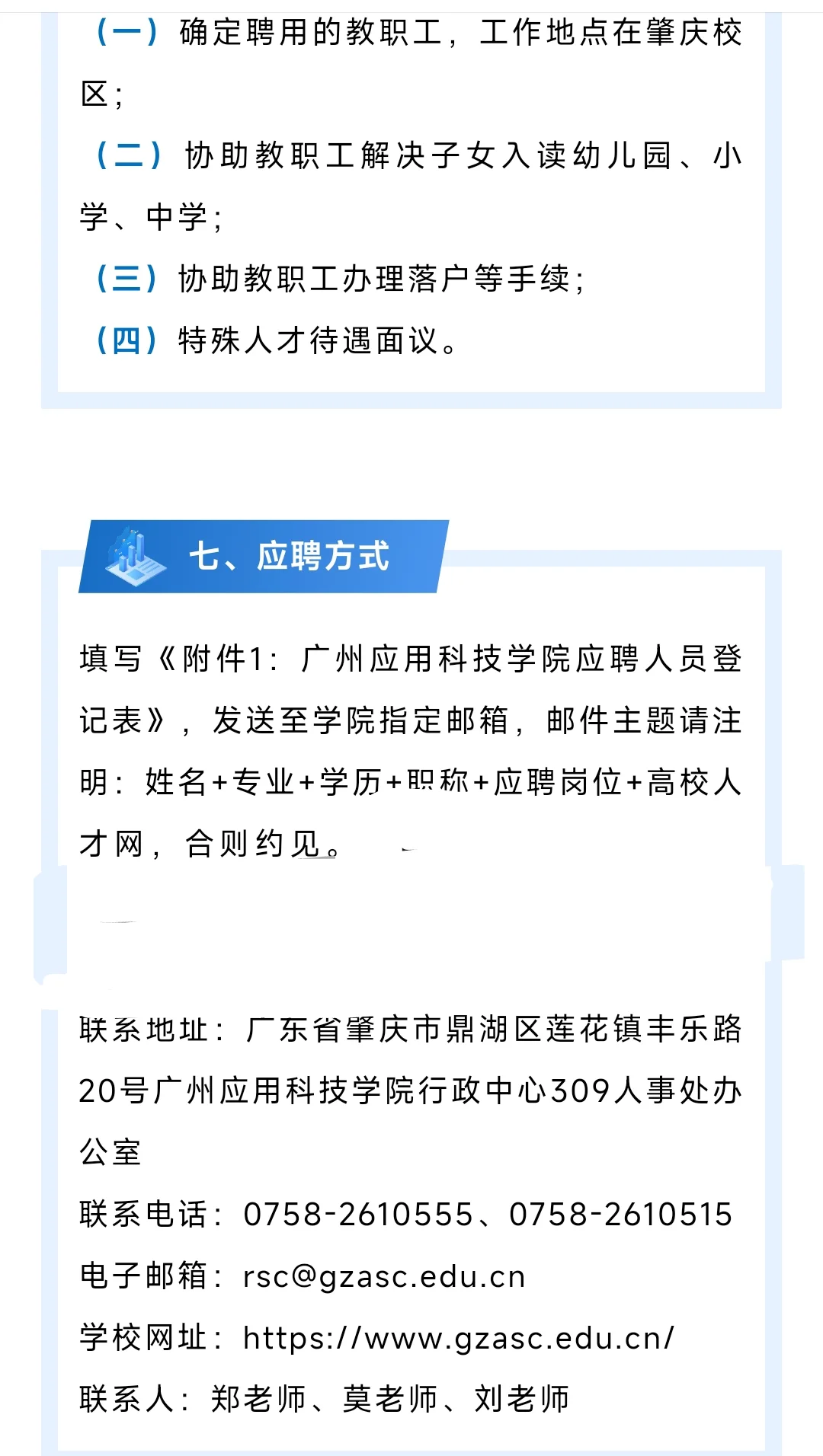广州应用科技学院2025年专任教师招聘公告