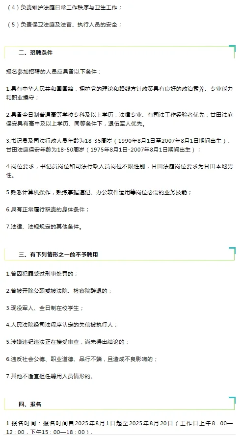2025广西百色市乐业县人民法院公开招聘公告