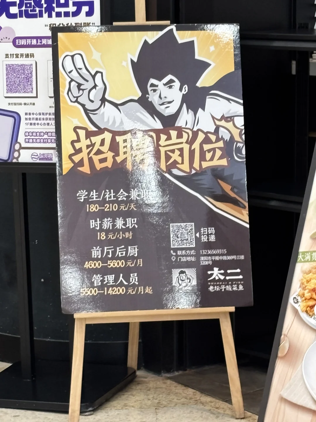 工作？招聘？每个门口都放着这个招聘启示