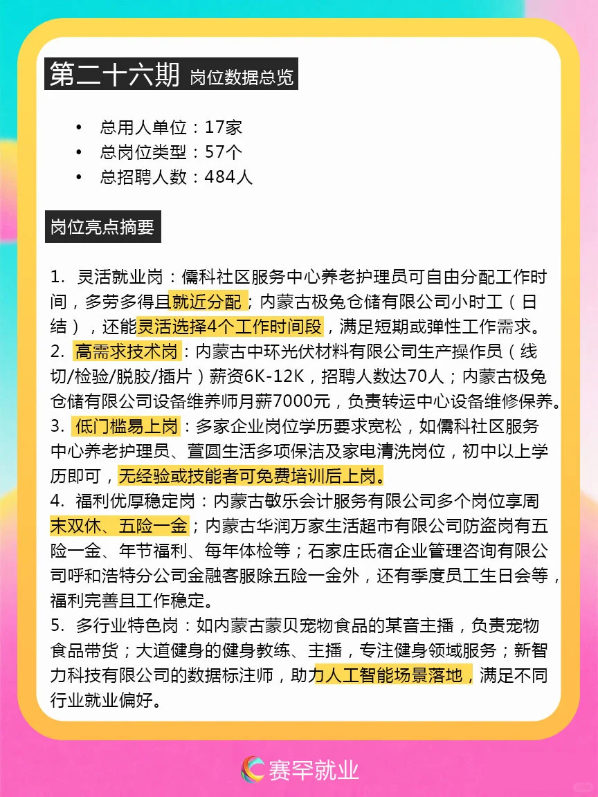 呼市人找工作从从容容游刃有余