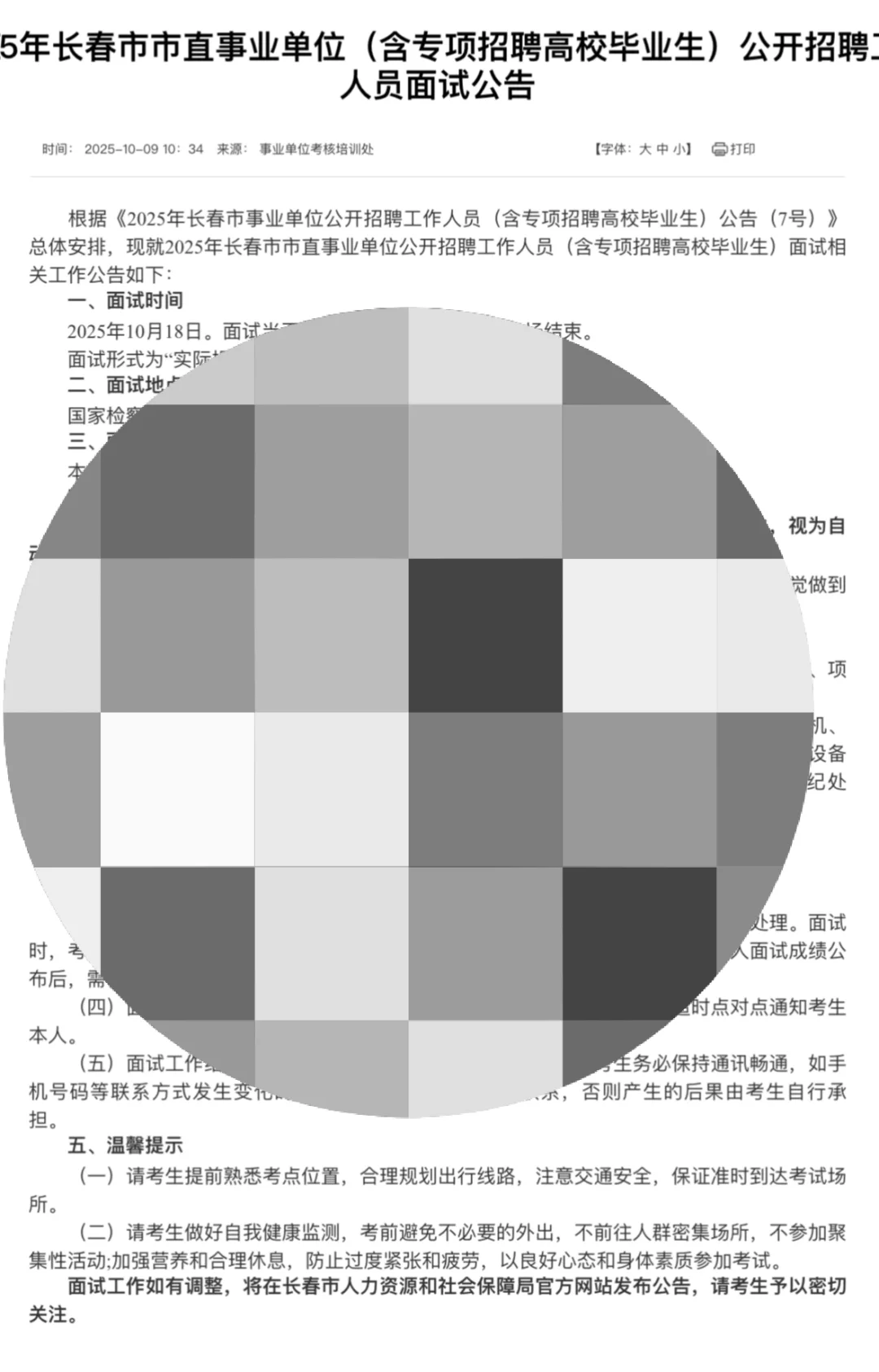 长春市市直事业单位面试公告
