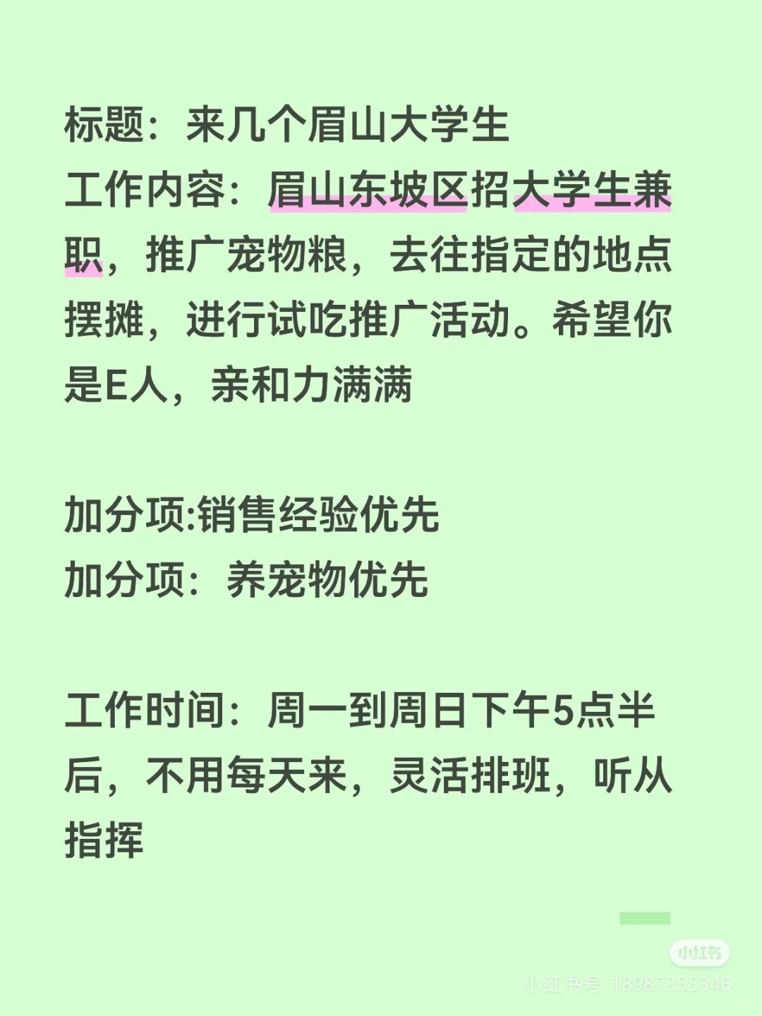 眉山东坡区招大学生兼职