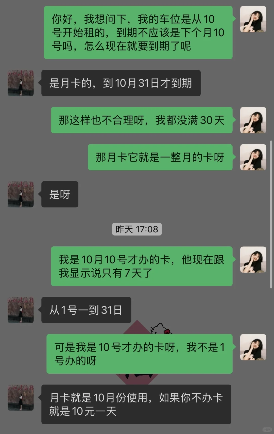 贵港的物业都这么串吗？