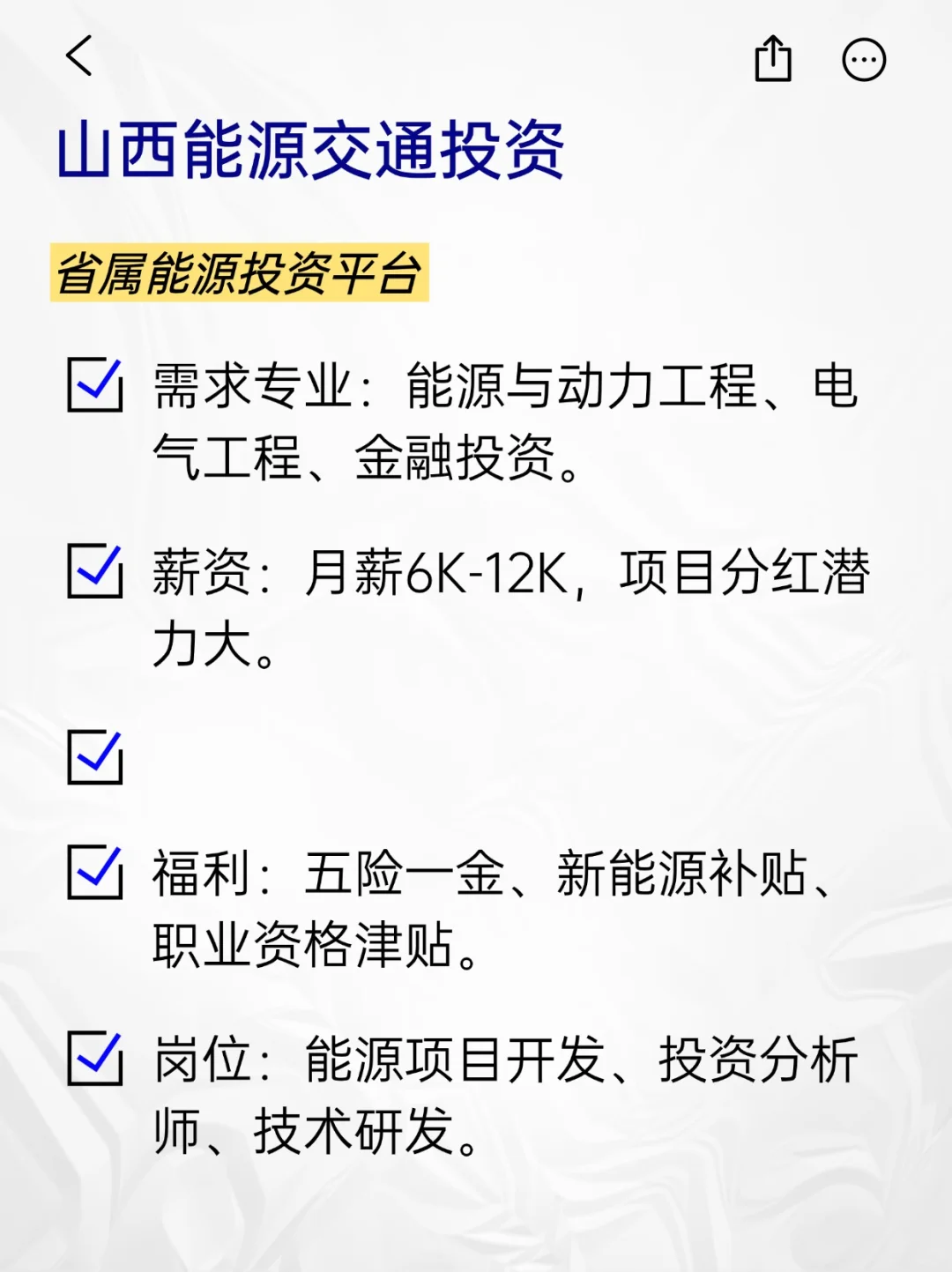 💫冷门但意外好进的央国企——太原