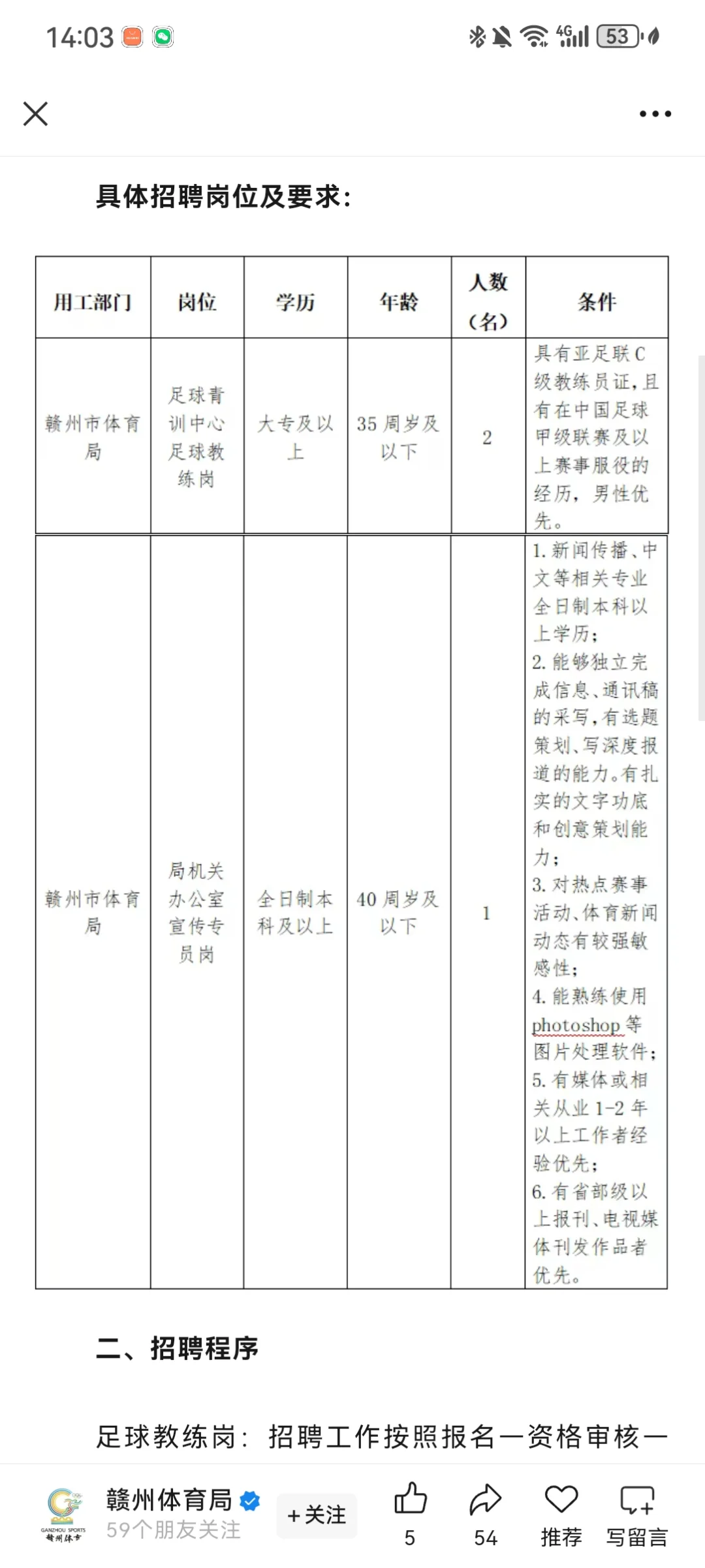 赣州市体育局2025年招聘劳务派遣人员公告