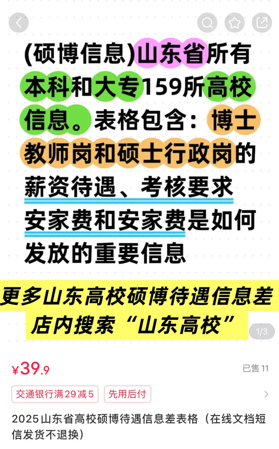 山东高校待遇篇：山东农业大学