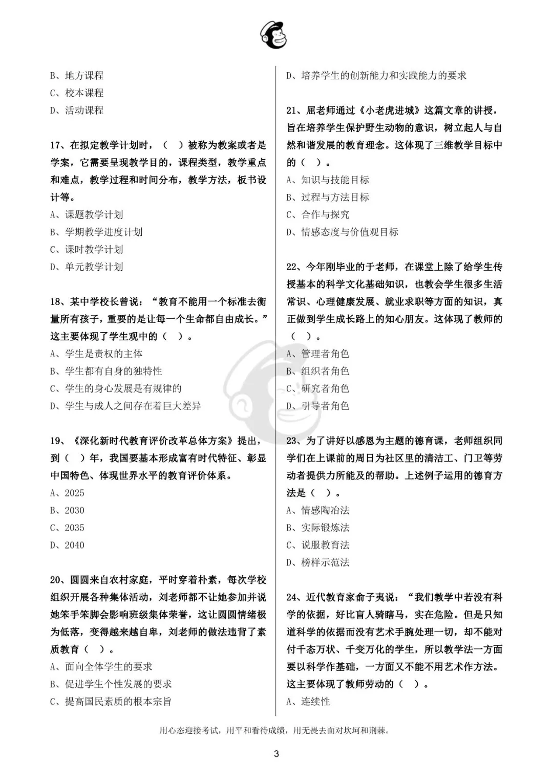 2021年吉林省白山市所属县（市）区教师招聘真