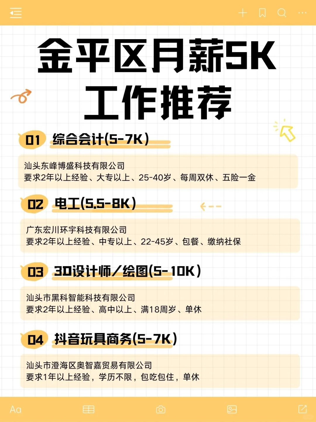 汕头金平找工作，这些岗位月入5K+！