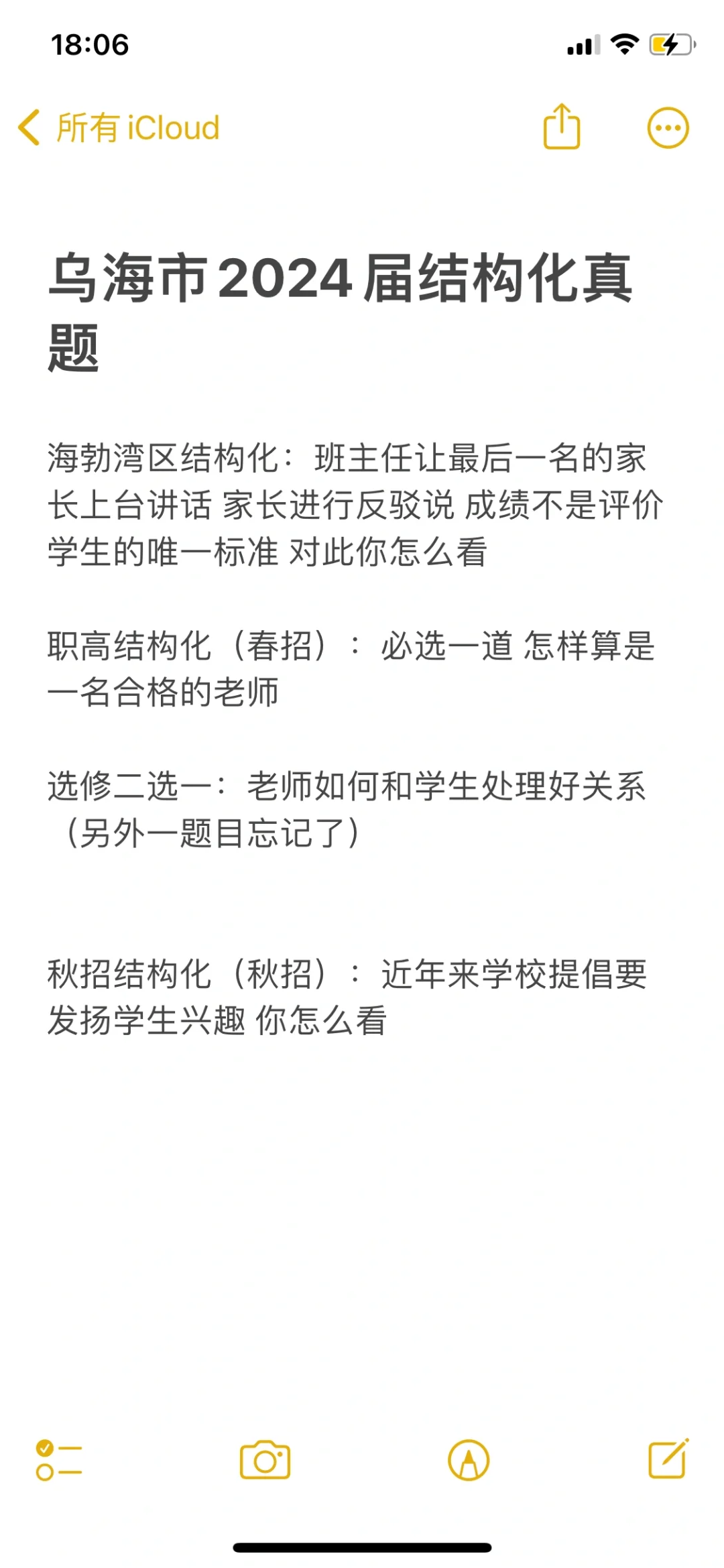 2024届教师人才引进回忆录｜第四篇（乌海版）