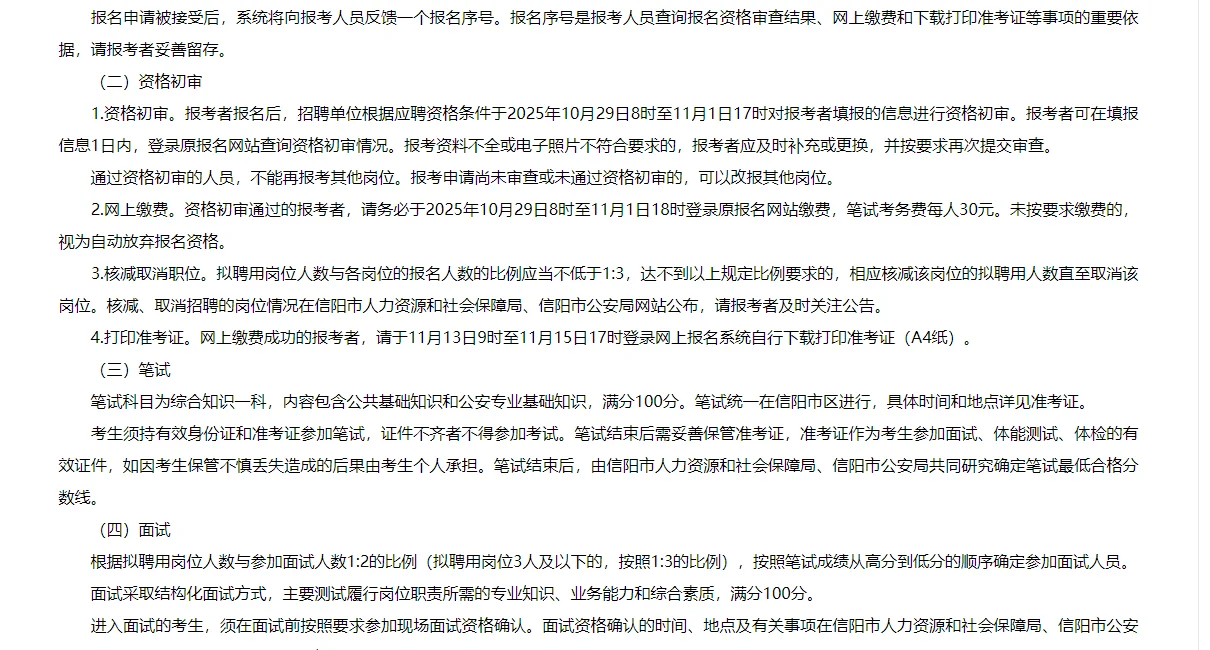 信阳市公安机关2025年招聘警务辅助人员公告