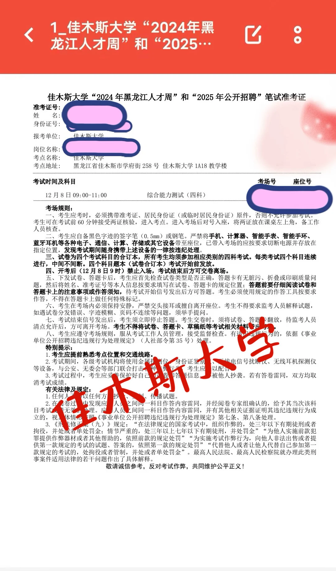 佳木斯大学招聘考试经验分享～