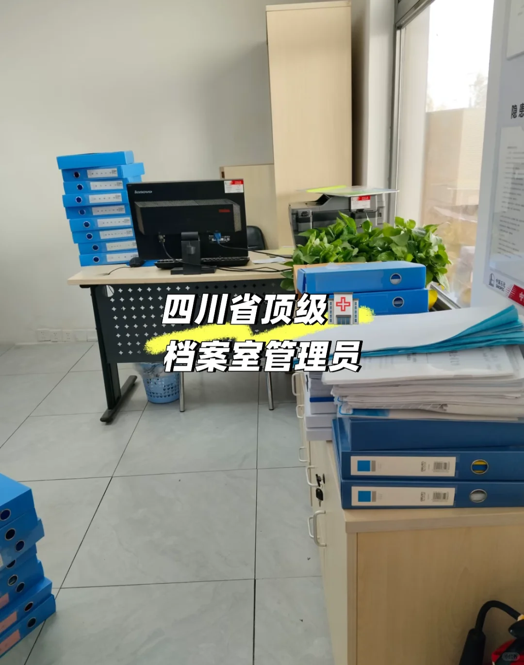 四川省顶级🏥档案管理员