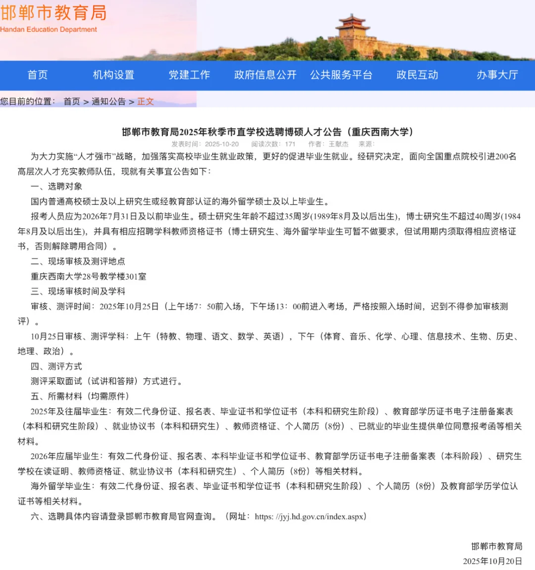 邯郸市直学校人才引进（重庆西南大学）🌟