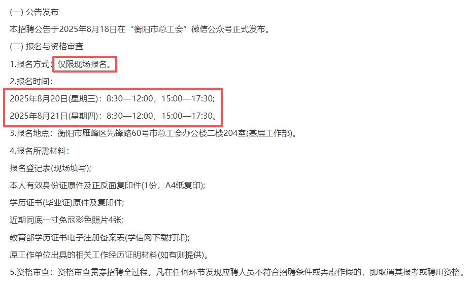 2025湖南衡阳工会招社会工作者11人