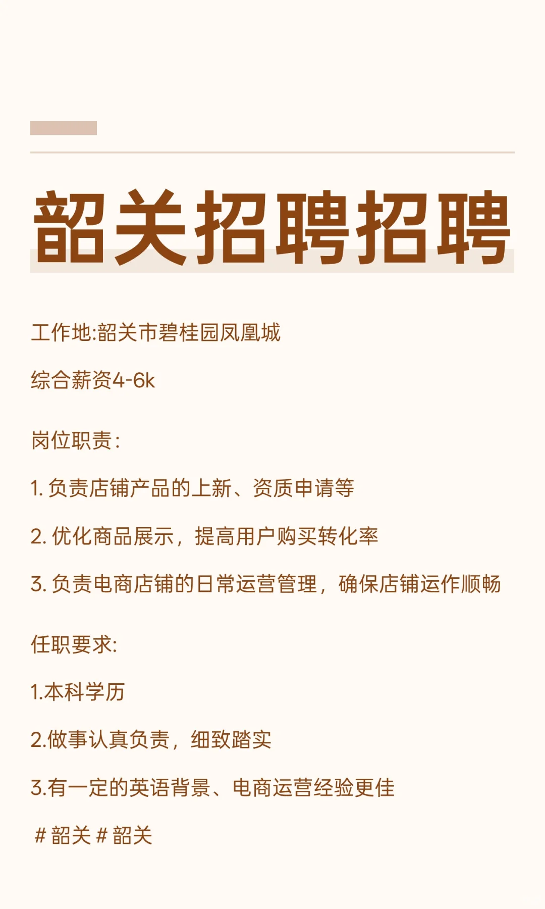 韶关招聘招聘，周末有双休哦