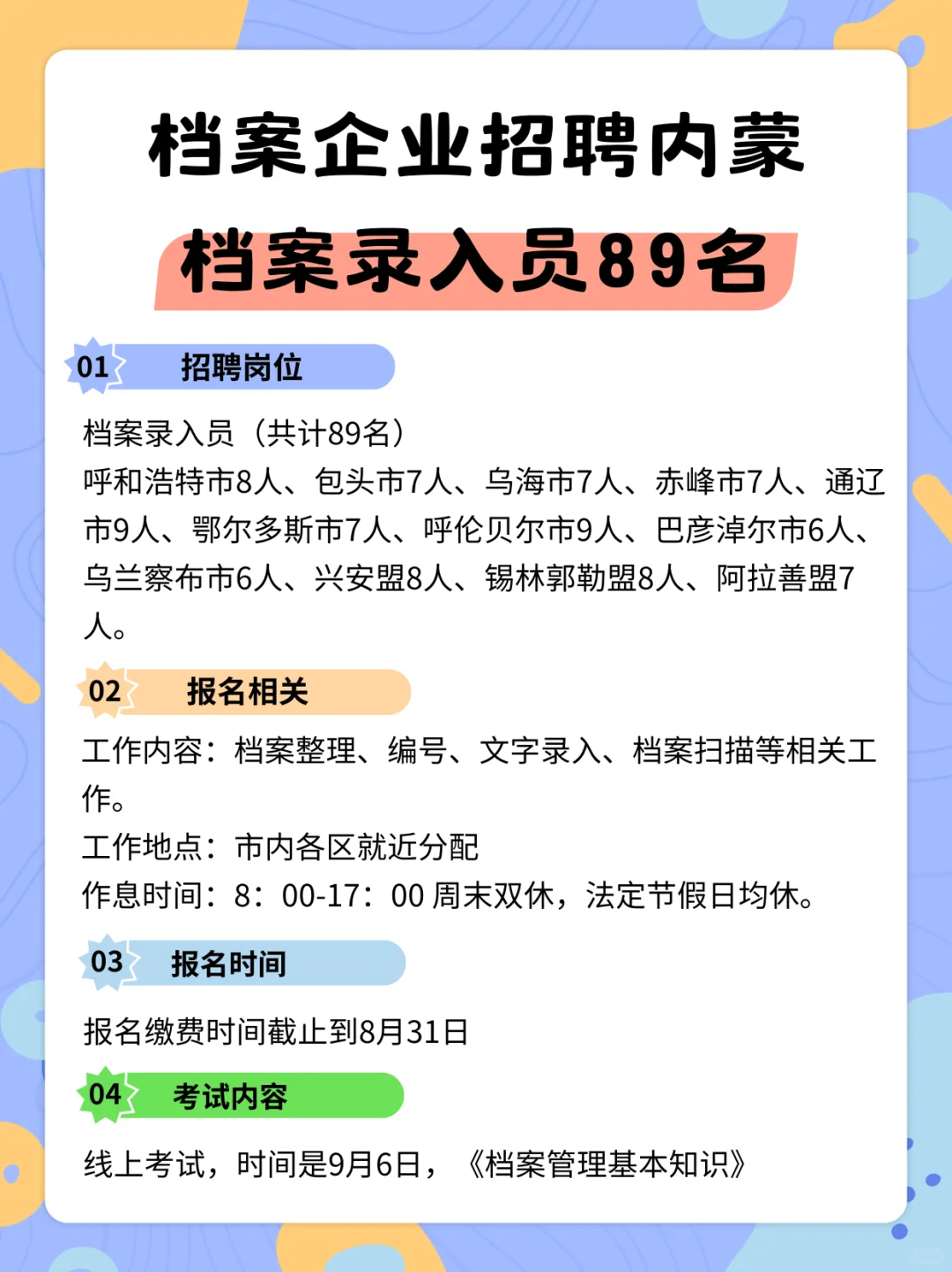 周末双休专业不限，内蒙各地招聘档案录入员