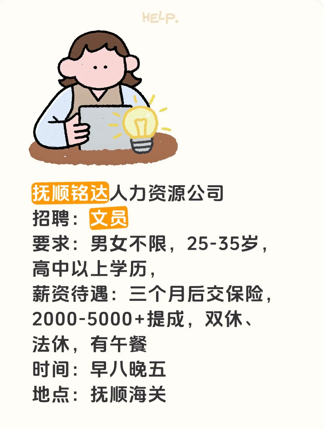 🎯 抚顺找工作看这里！