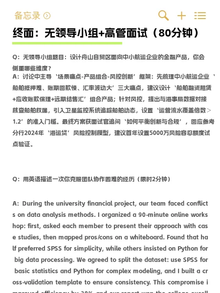 中行舟山管培生面经来啦！