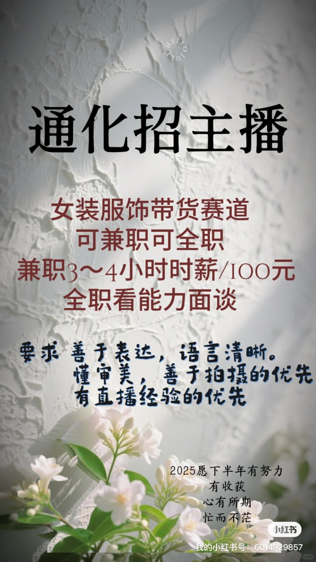 通化市招主播
