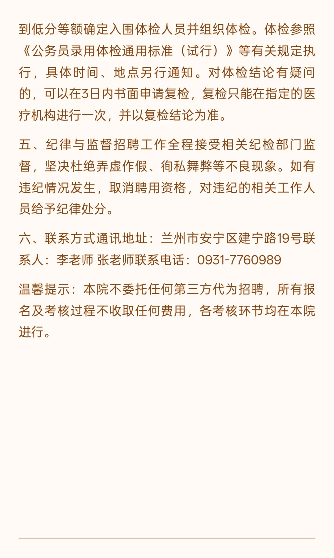 兰州市安宁区人民医院招聘信息
