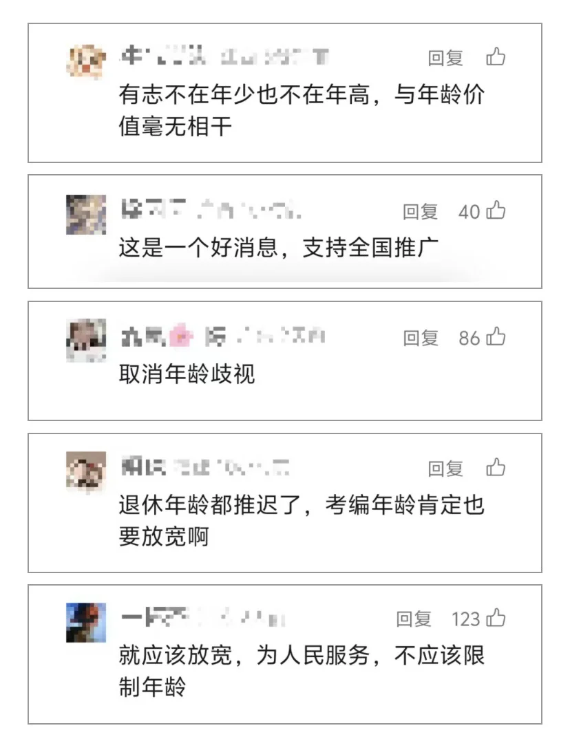 多地打破35岁考编门槛