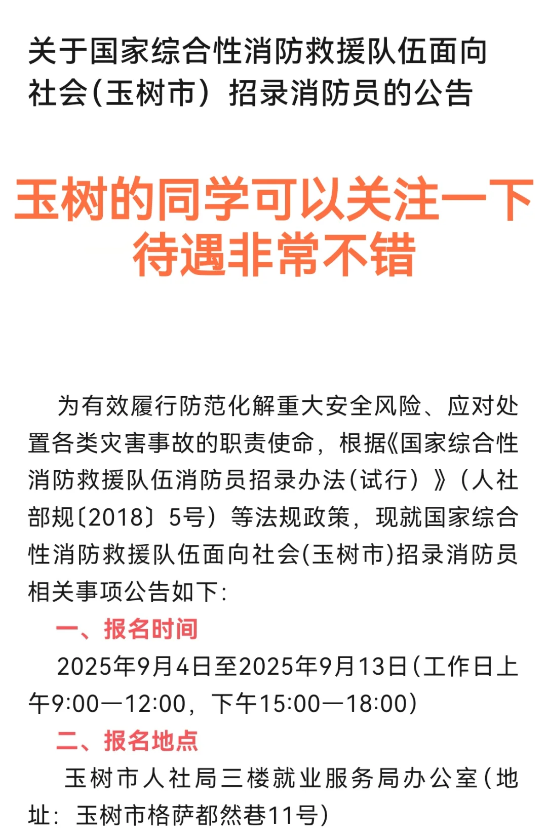 对了，玉树同学可以关注一下