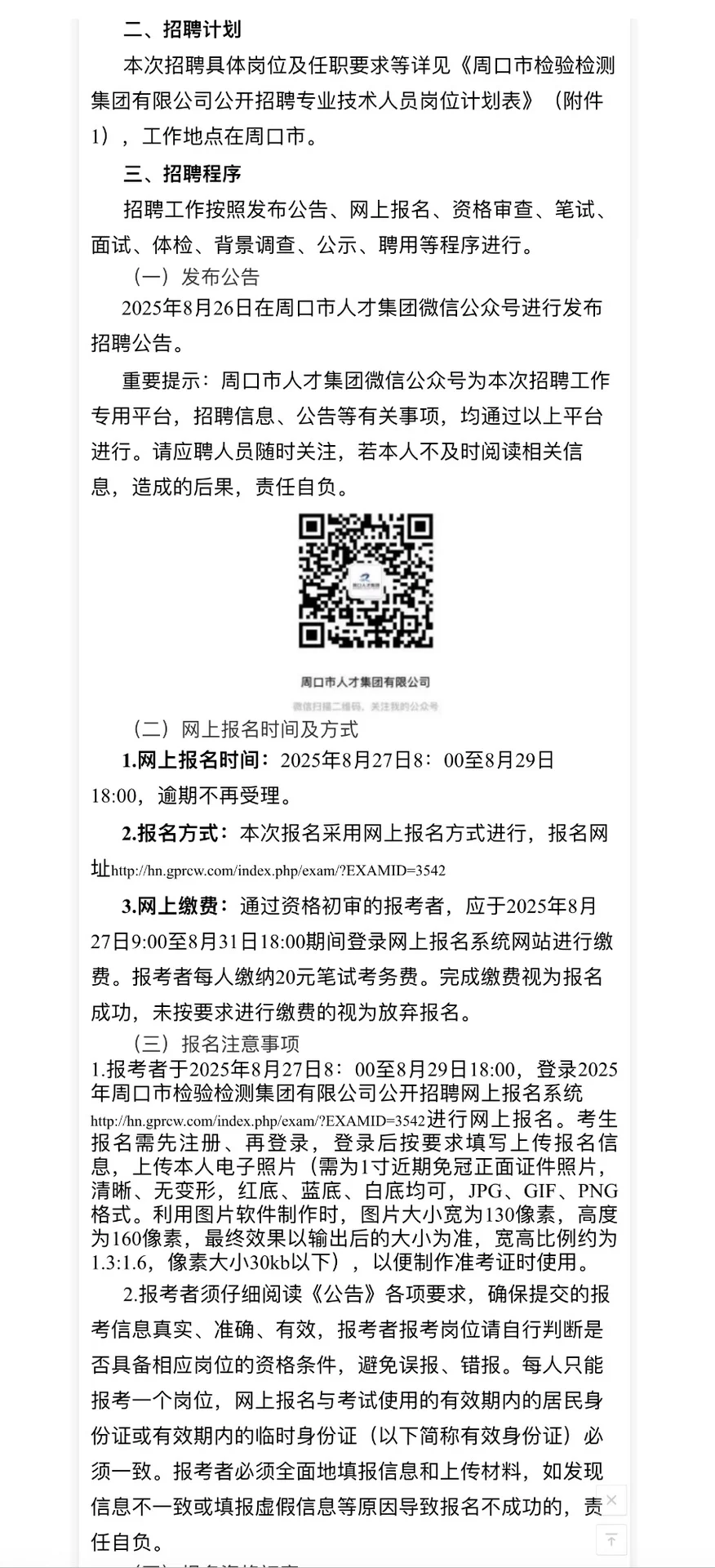 周口市检验检测集团 招专业技术人员