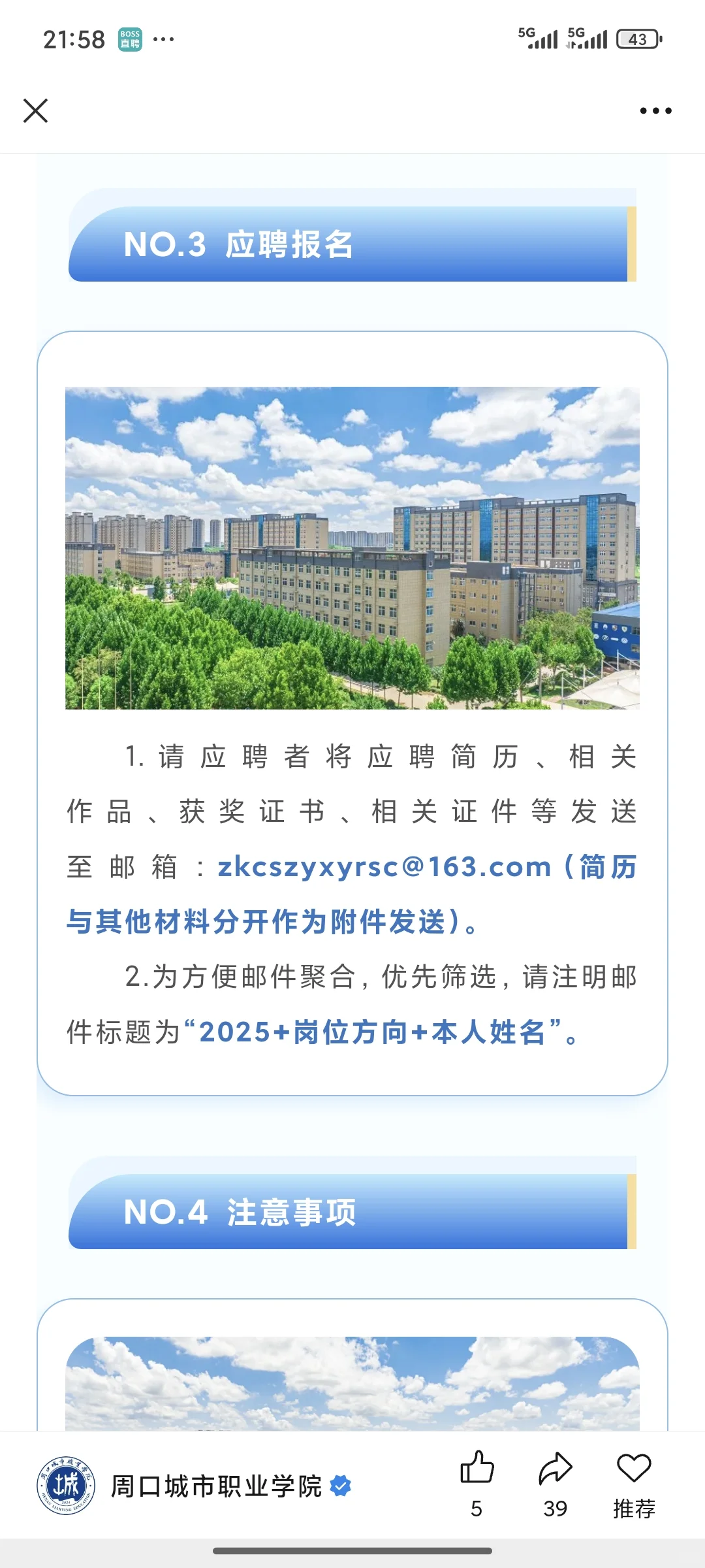 周口城市职业学院2025秋季招聘公告