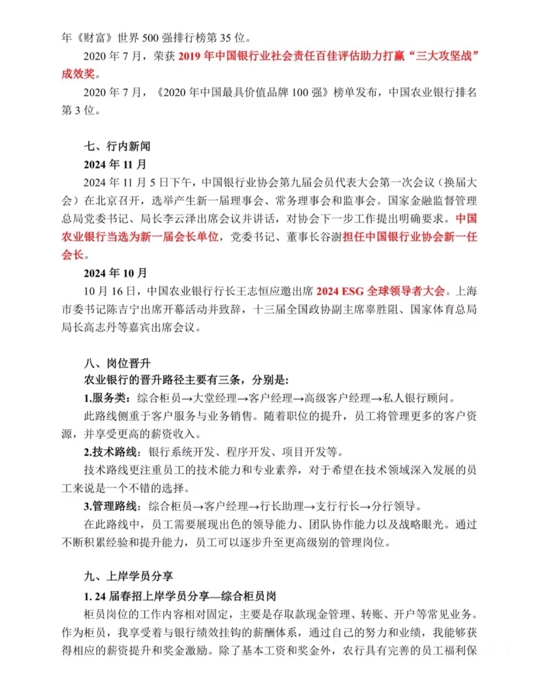 银行丨农业银行考前冲刺