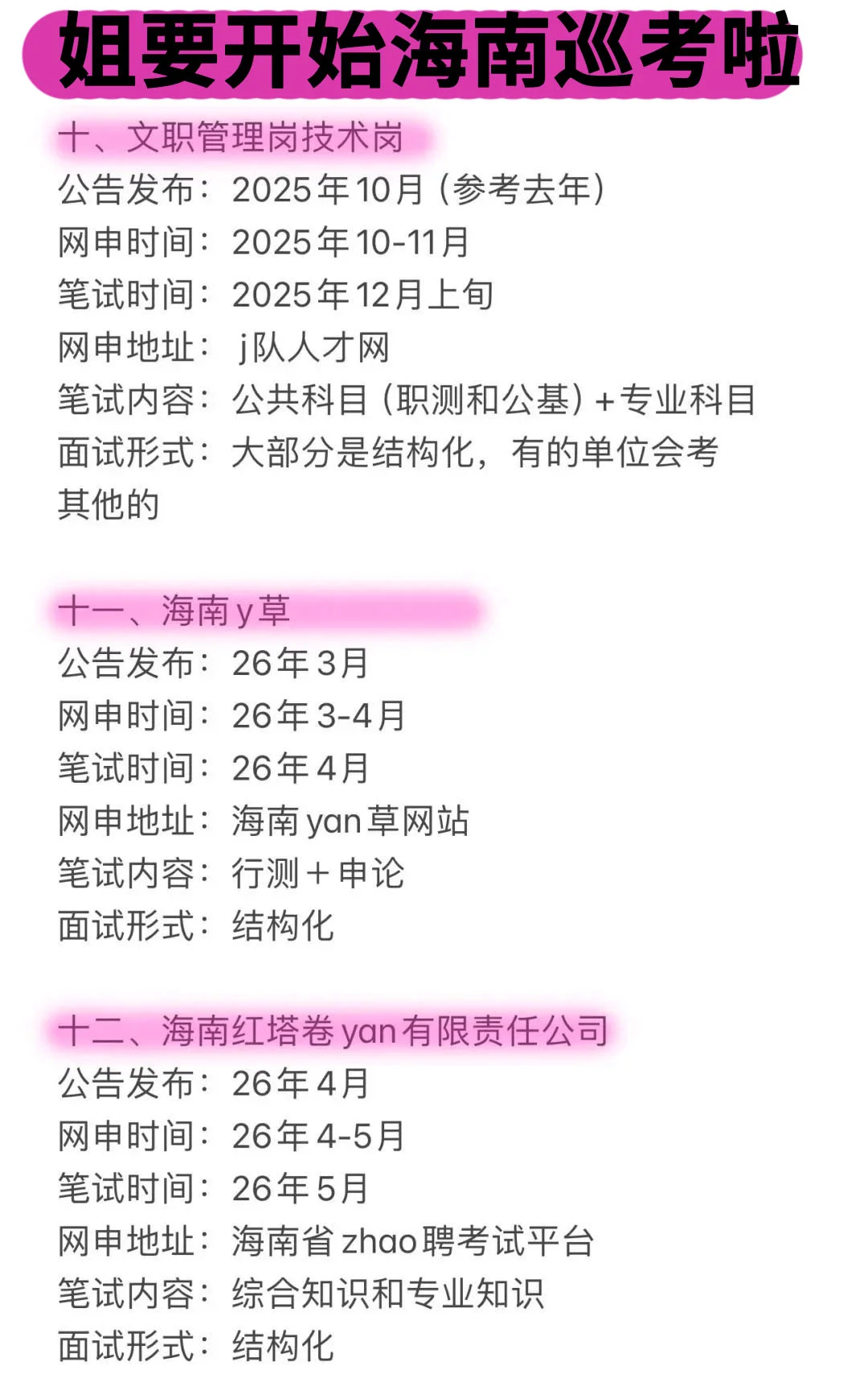 姐要开始海南巡考啦！