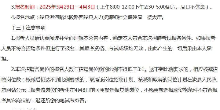 2025年鹤壁市浚县招聘事业单位39人