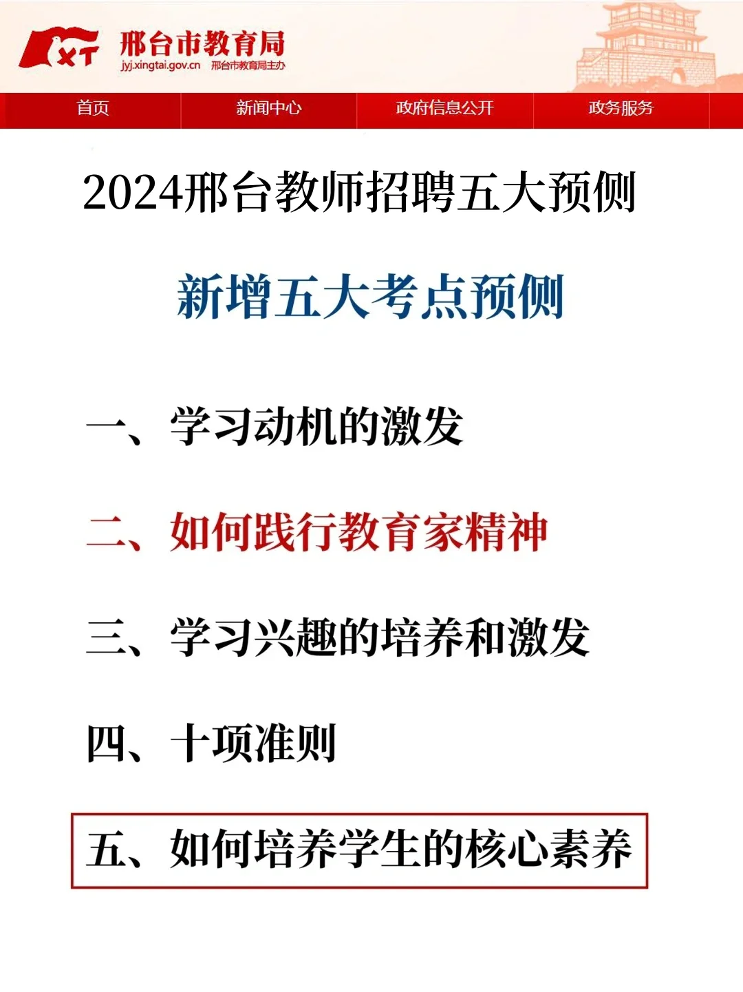 24宁晋教师招聘，无非就考250道，熬夜背