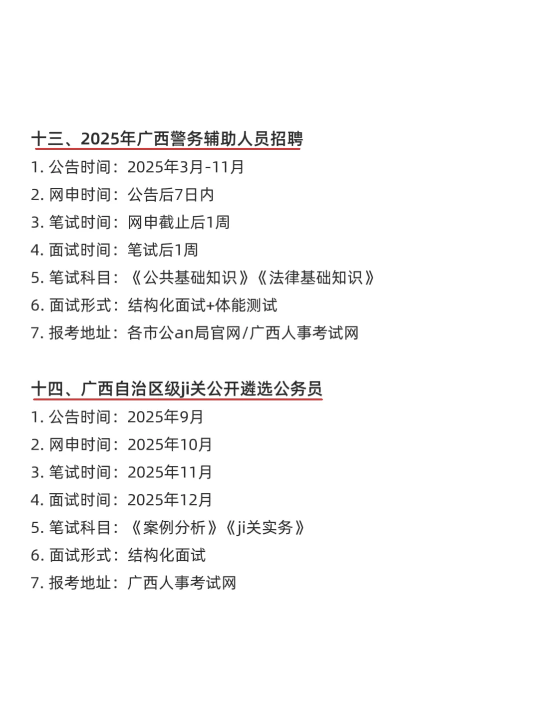 属于广西的铁饭碗来啦！
