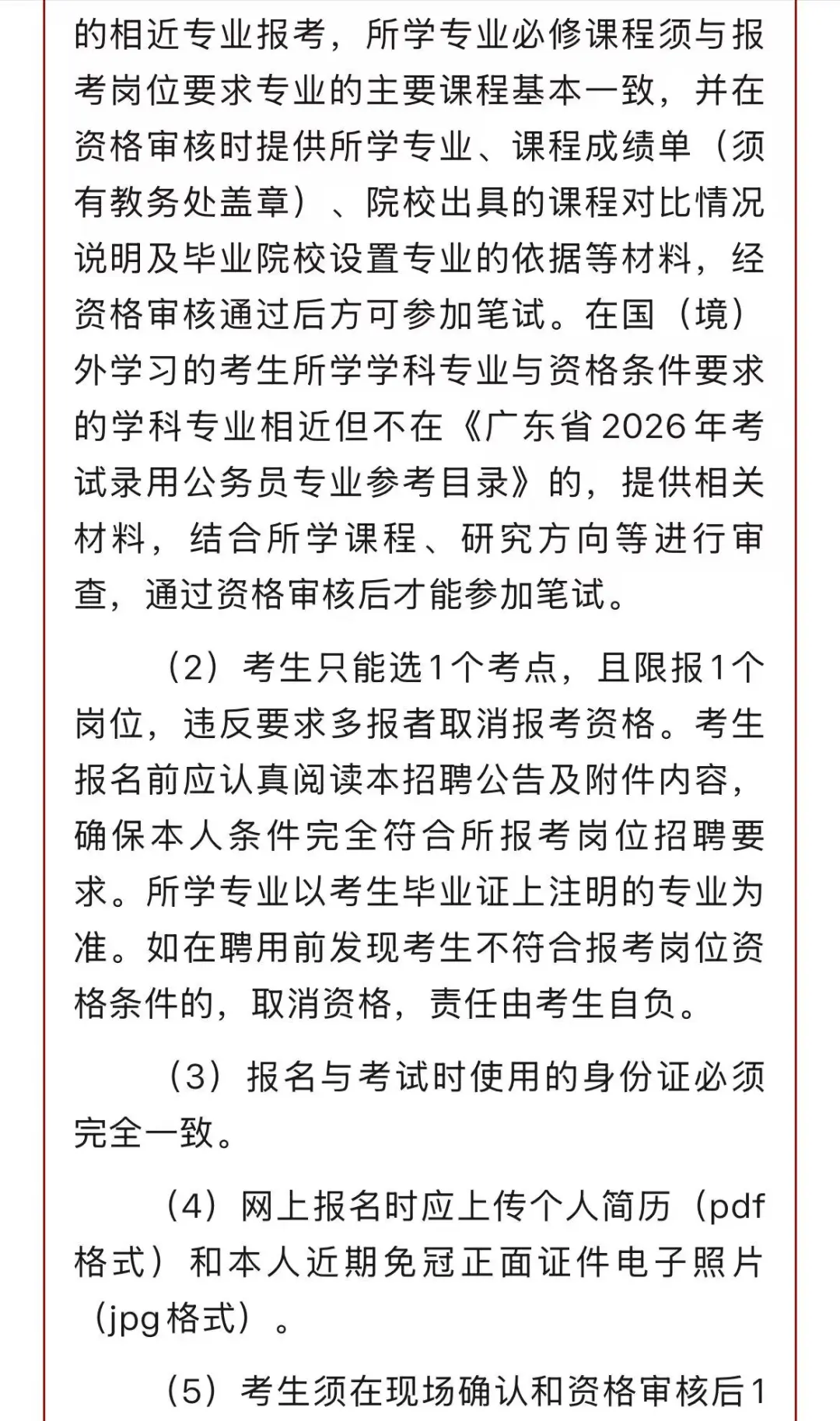 广州市南沙区事业单位2025年第一批高校招聘
