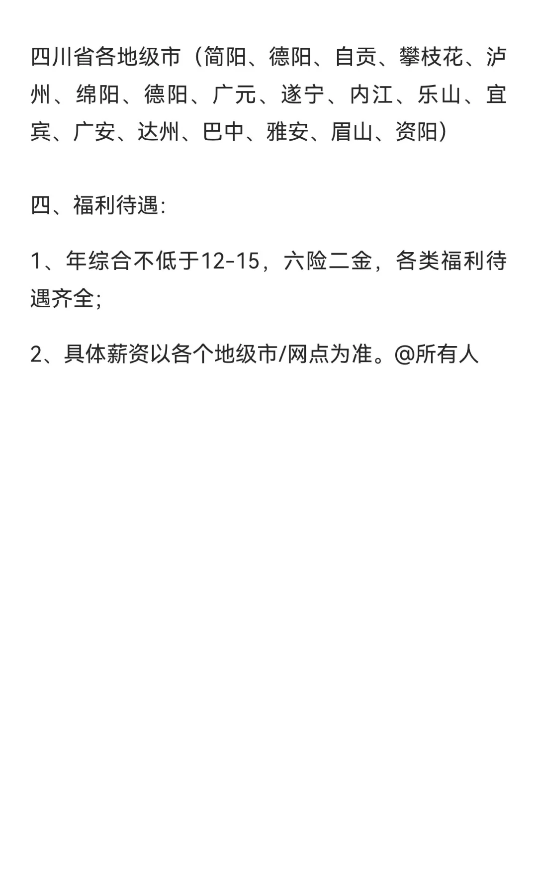 四川农商银行26届校招