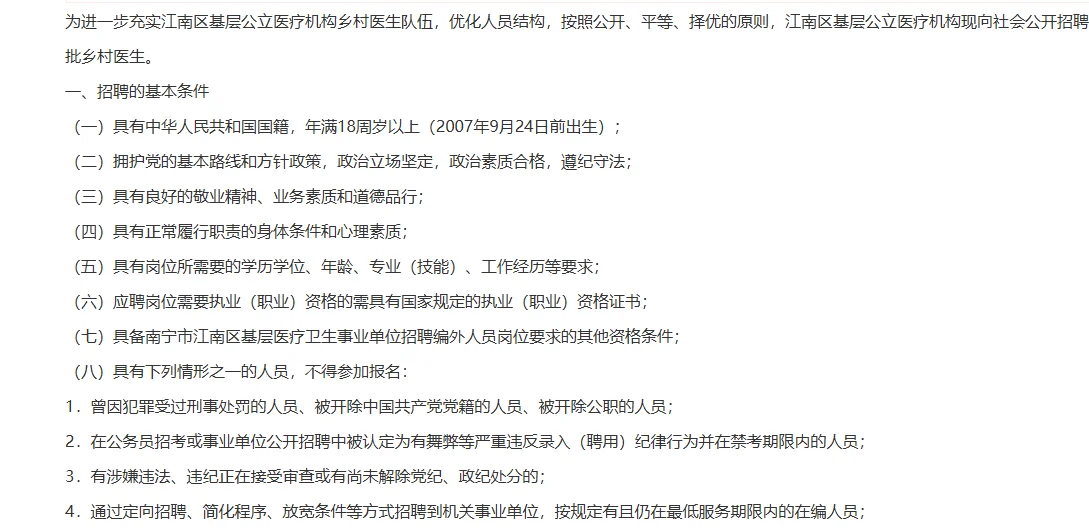 2025年南宁市江南区基层公立医疗机构公开招