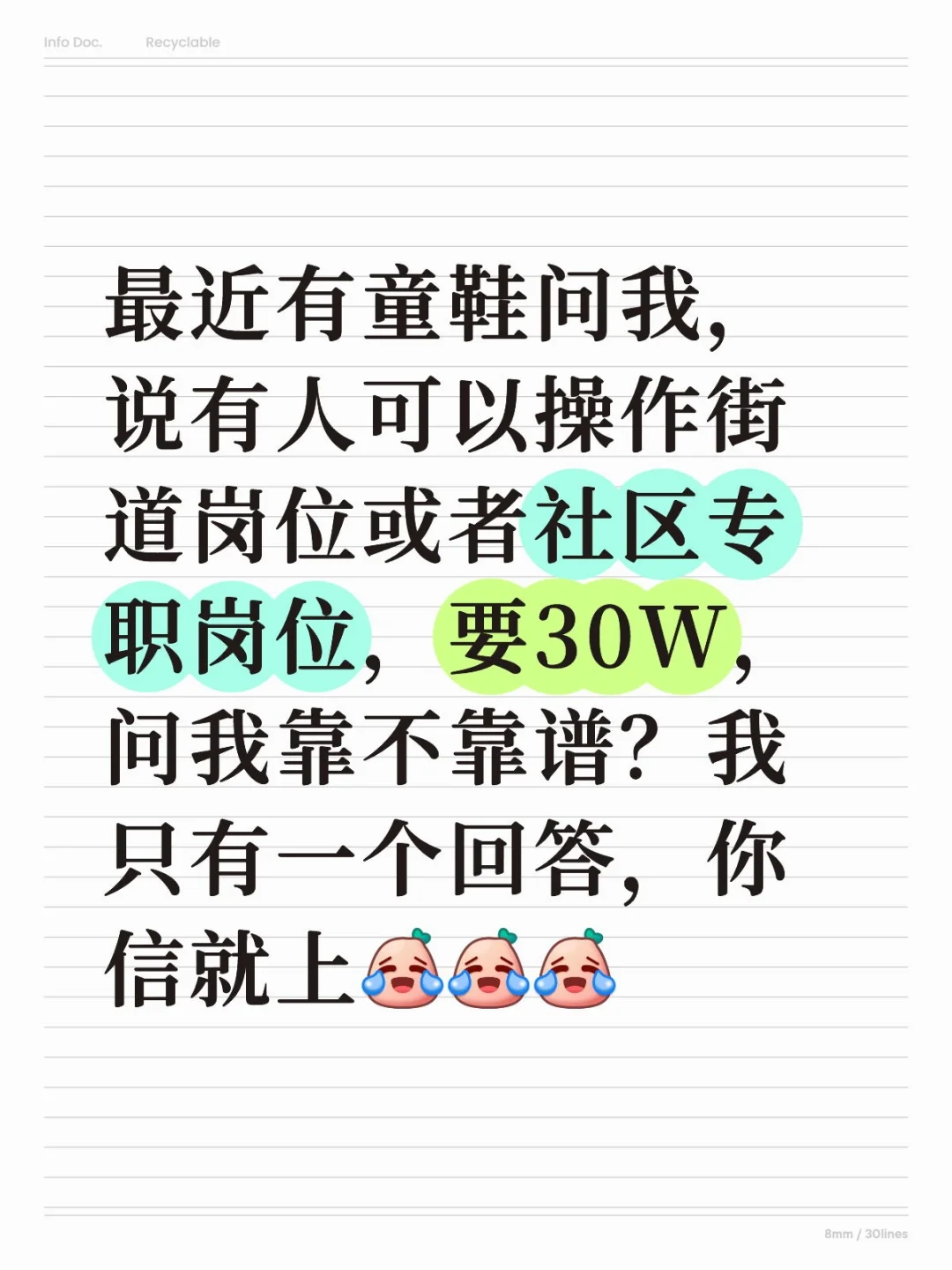 网络求职要谨慎，不能急