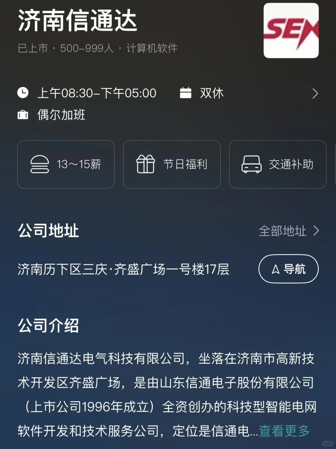 济南双休公司总结 双非捡漏版