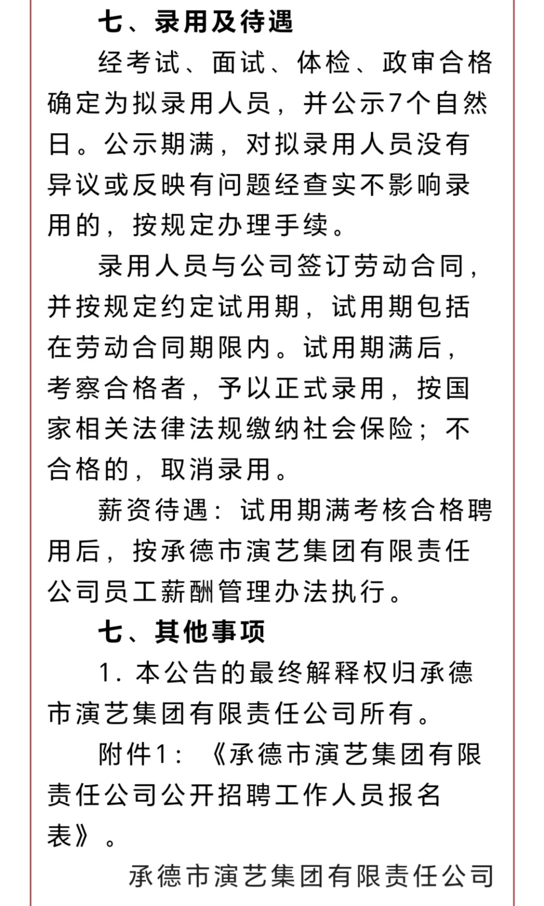 新出公告信息，小众但很专业的岗位