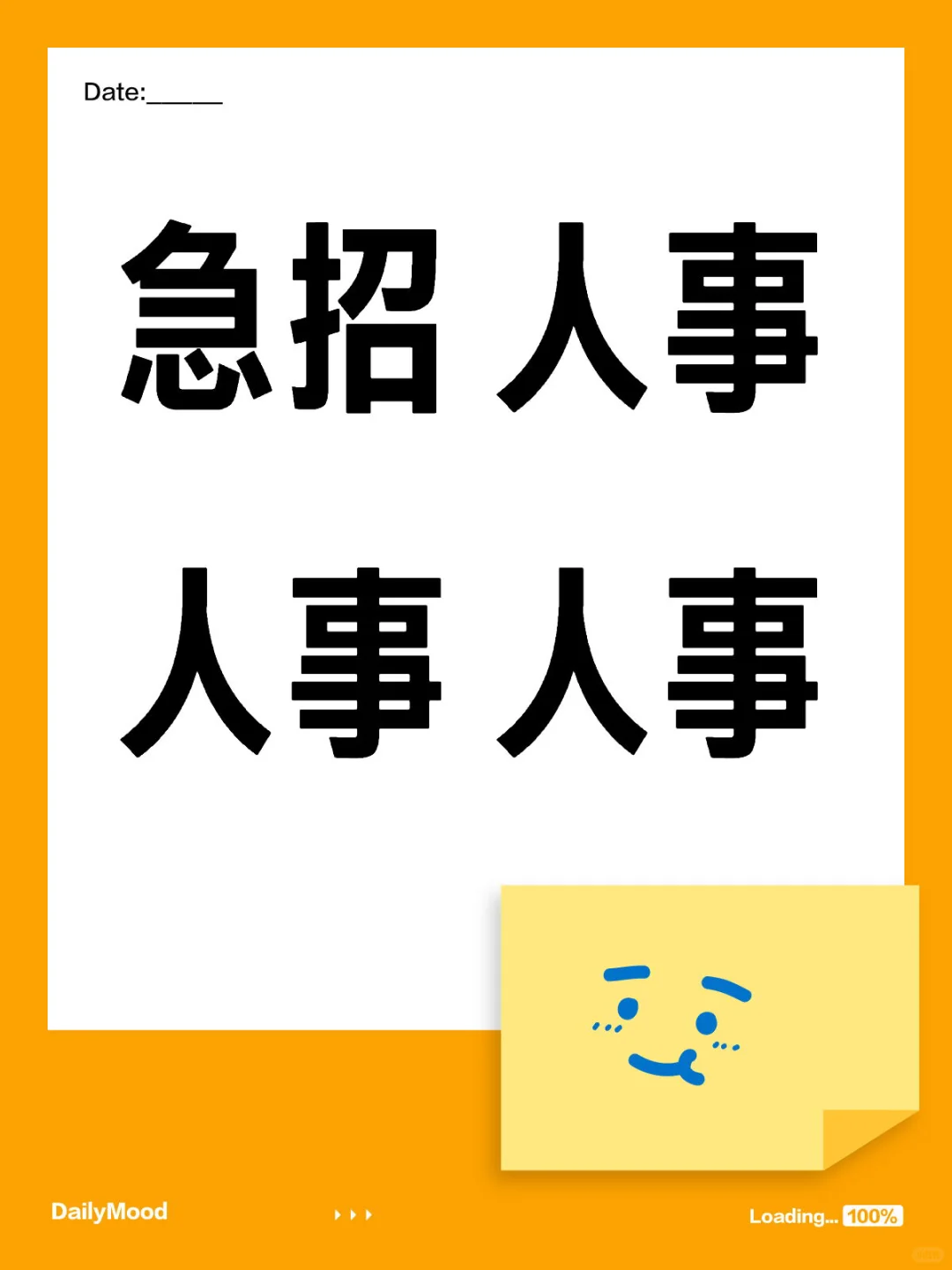 急招 人事！！！