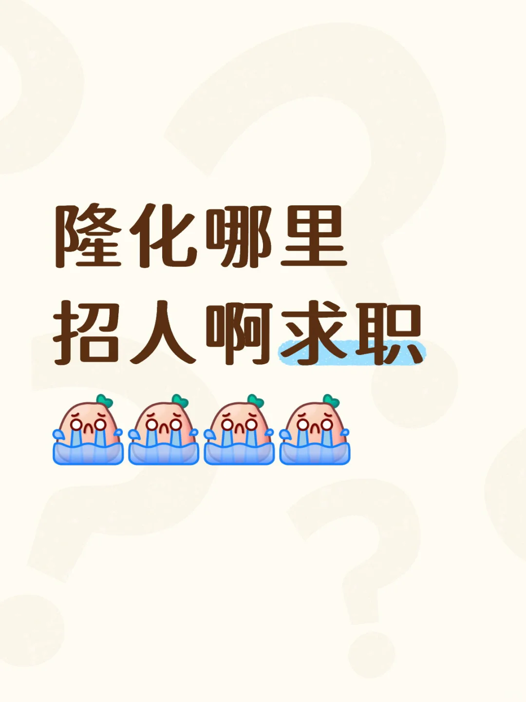 不是说都不上班吗我的班被谁上了