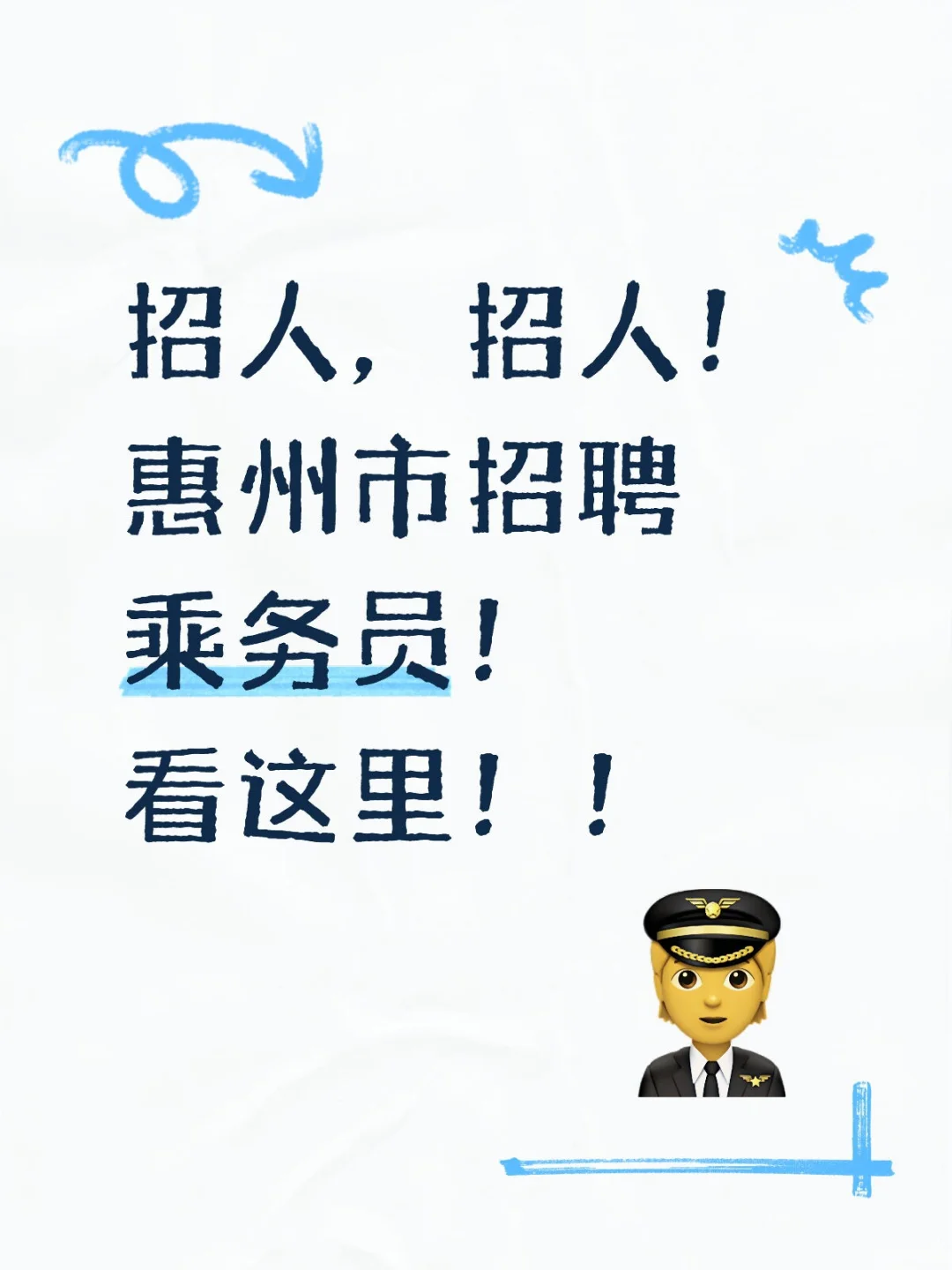 城际列车销售乘务员招聘