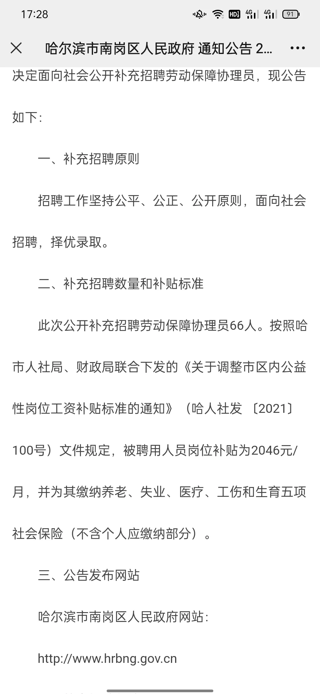 2024年南岗区补充招聘劳动保障协理员公告