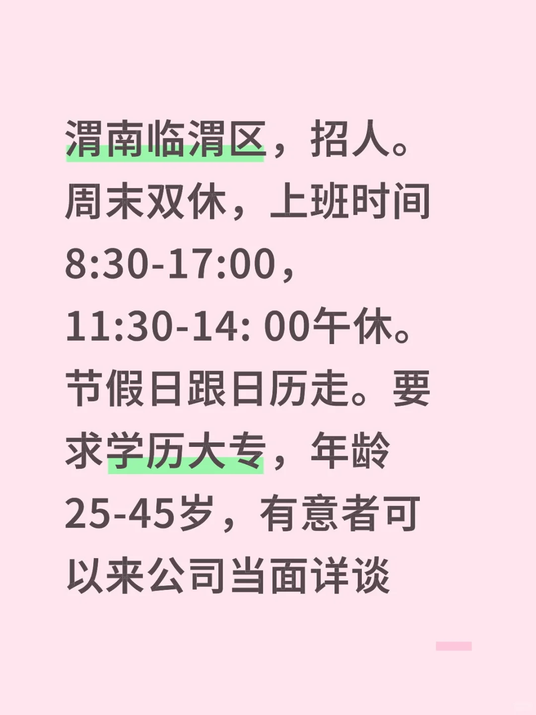 渭南招人