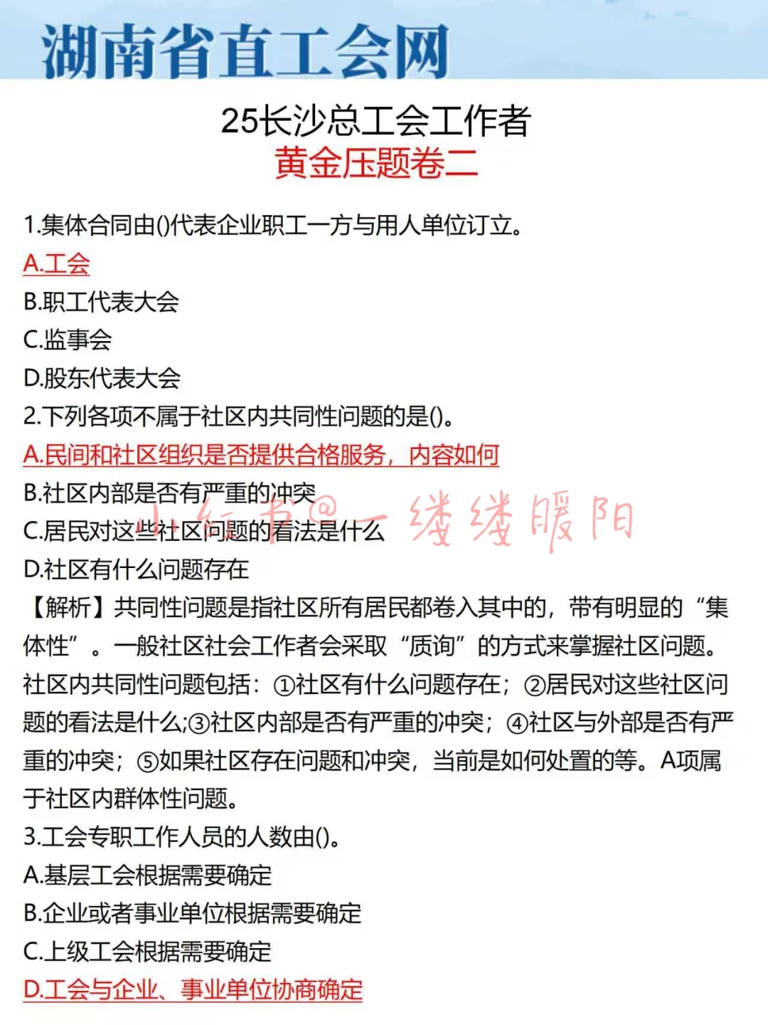 11.2长沙总工会招聘保大争小（90分上岸版