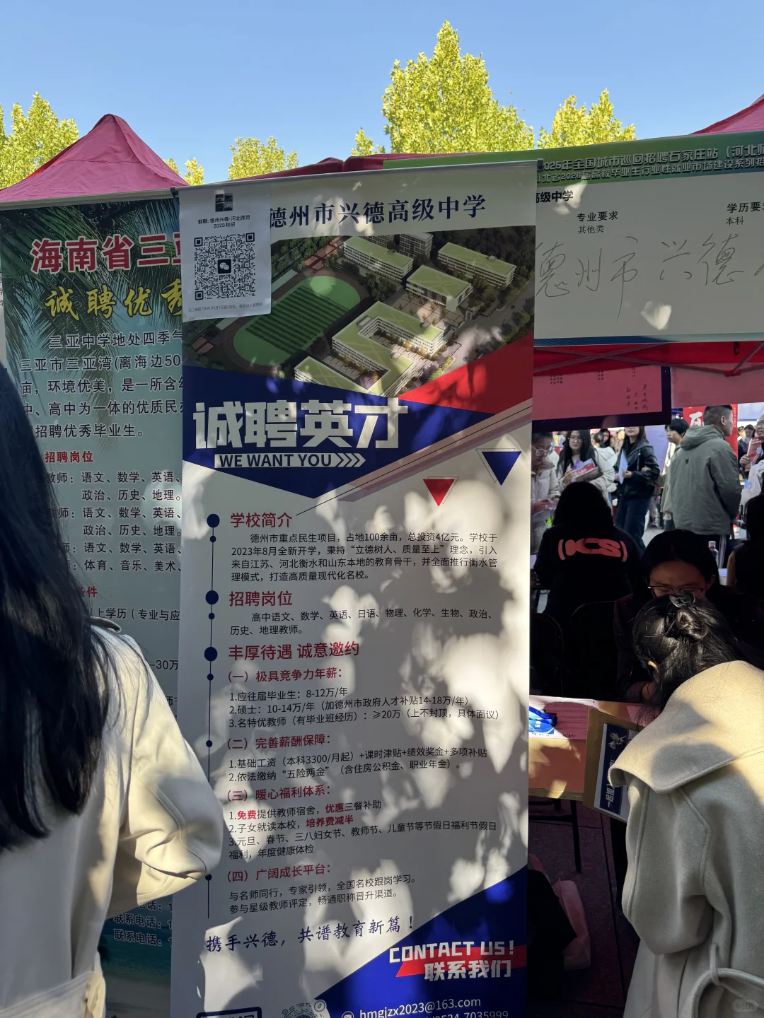 学校（6）-河北师范大学10.26招聘会