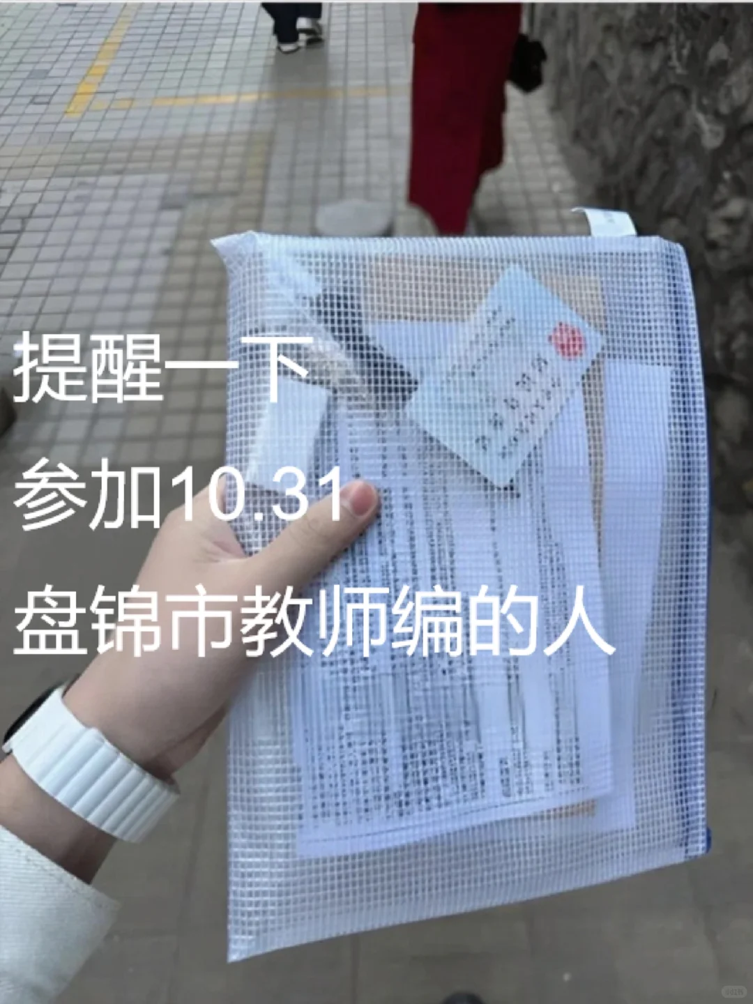 稳了！10.31盘锦市教师编考试从这抽！