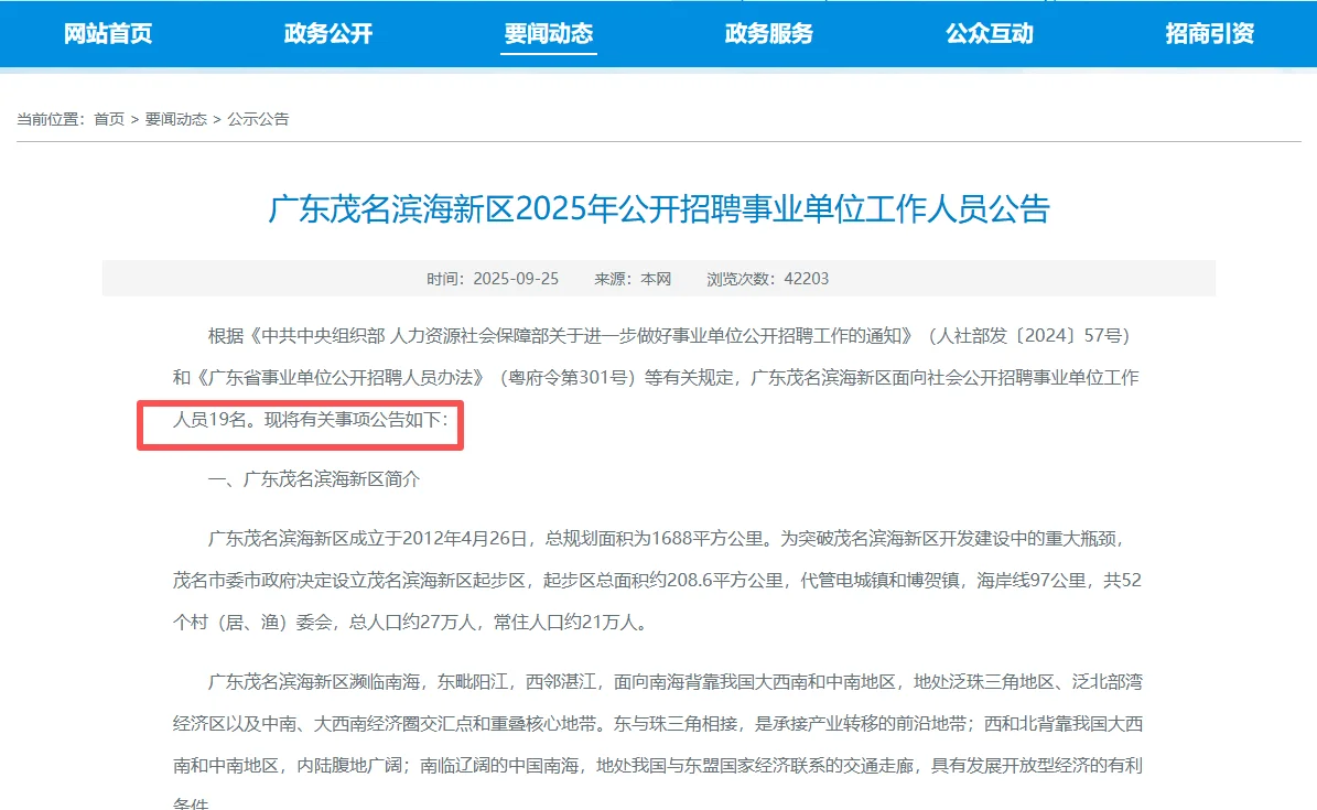 编制！滨海新区招聘19名编制！去年90分被刷