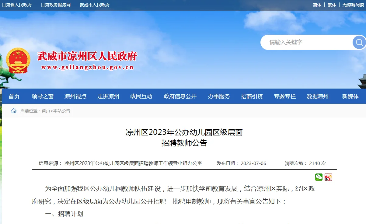 月工资3220元~武威凉州招聘幼儿园教师122人