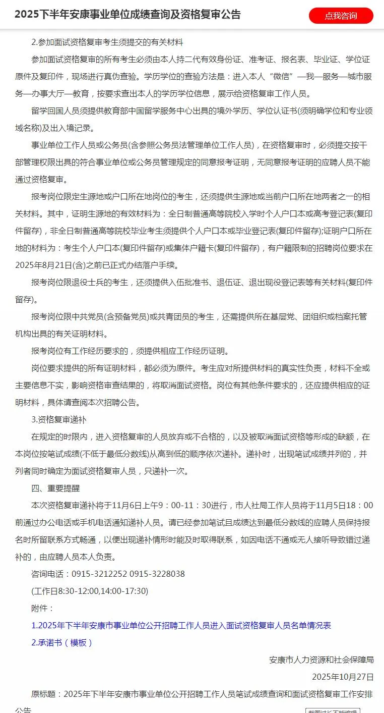 800人！下半年安康事业单位进面人员名单